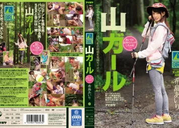 (UNCENSORED L****D) IPZ-694 Mountain Girl Airi and Her Outdoor Perversions Airi Kijima