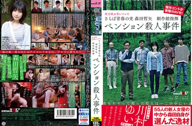 (Reducing Mosaic) Kawamura Yui SDMU-968 Farewell to Youth Light Tetsuya Morita Executive Producer Reference M****r Case