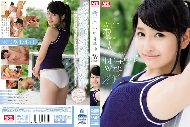 (Reducing Mosaic) Onodera Risa SNIS-540 Rookie NO.1STYLE AV Debut