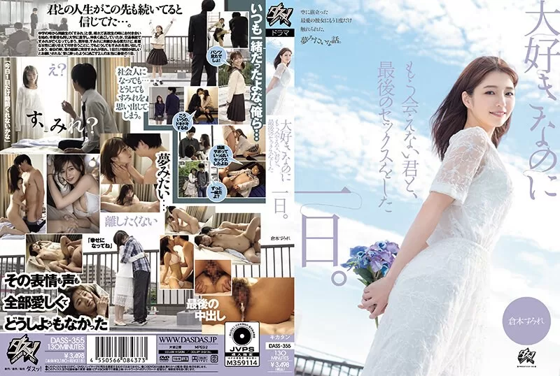 (Reducing Mosaic) Kuramoto Sumire DASS-355 The Last Sex with You Who I Love But Will Never Meet Again