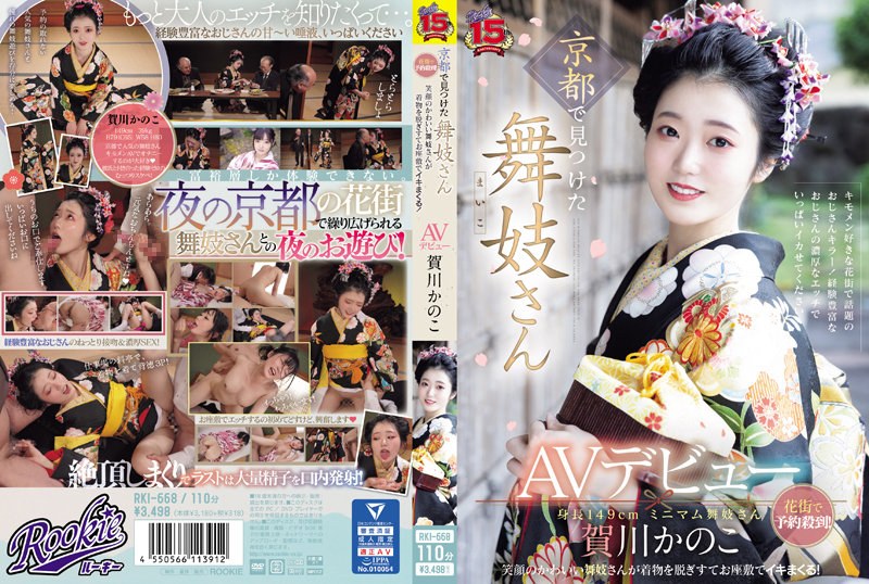 (Reducing Mosaic) Kagawa Kanoko RKI-668 AV debut of a maiko found in Kyoto Booked solid in the entertainment district! A cute maiko who gets naked and climaxes in front of everyone!